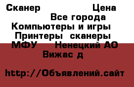 Сканер, epson 1270 › Цена ­ 1 500 - Все города Компьютеры и игры » Принтеры, сканеры, МФУ   . Ненецкий АО,Вижас д.